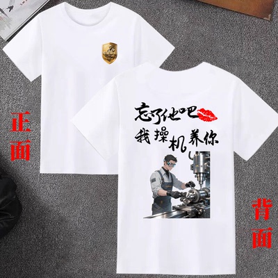 网红同款机加工师傅短袖衣服