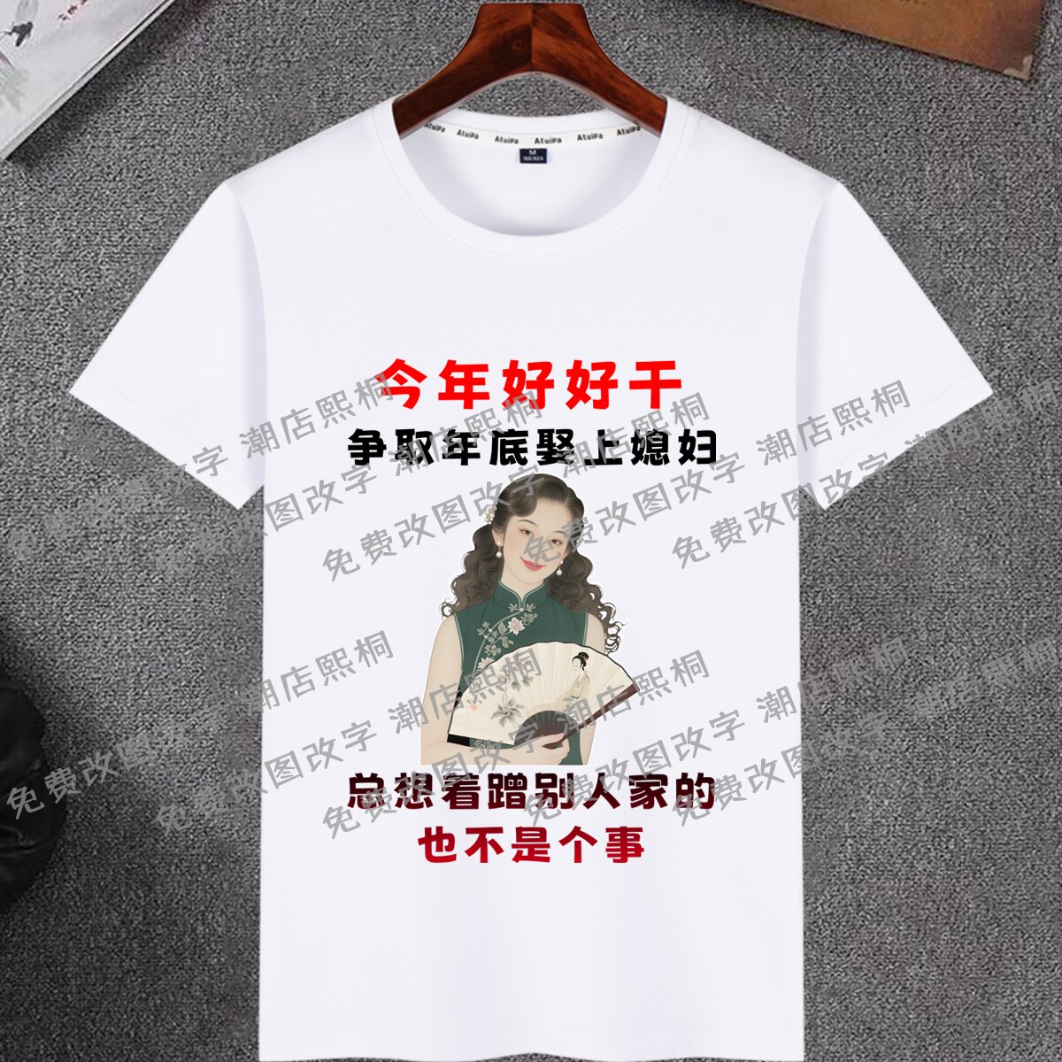 今年好好干争取年底娶上媳妇清爽棉短袖t恤网红爆款搞怪文字衣服