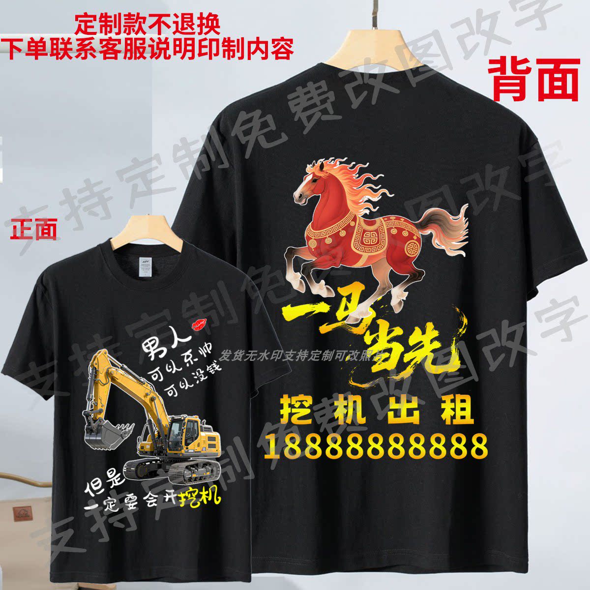 马年挖机司机新款纯棉广告衫体恤