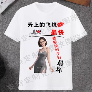 天上的飞机快戴眼镜的少妇坏短袖t恤男个性潮牌搞笑文字衣服