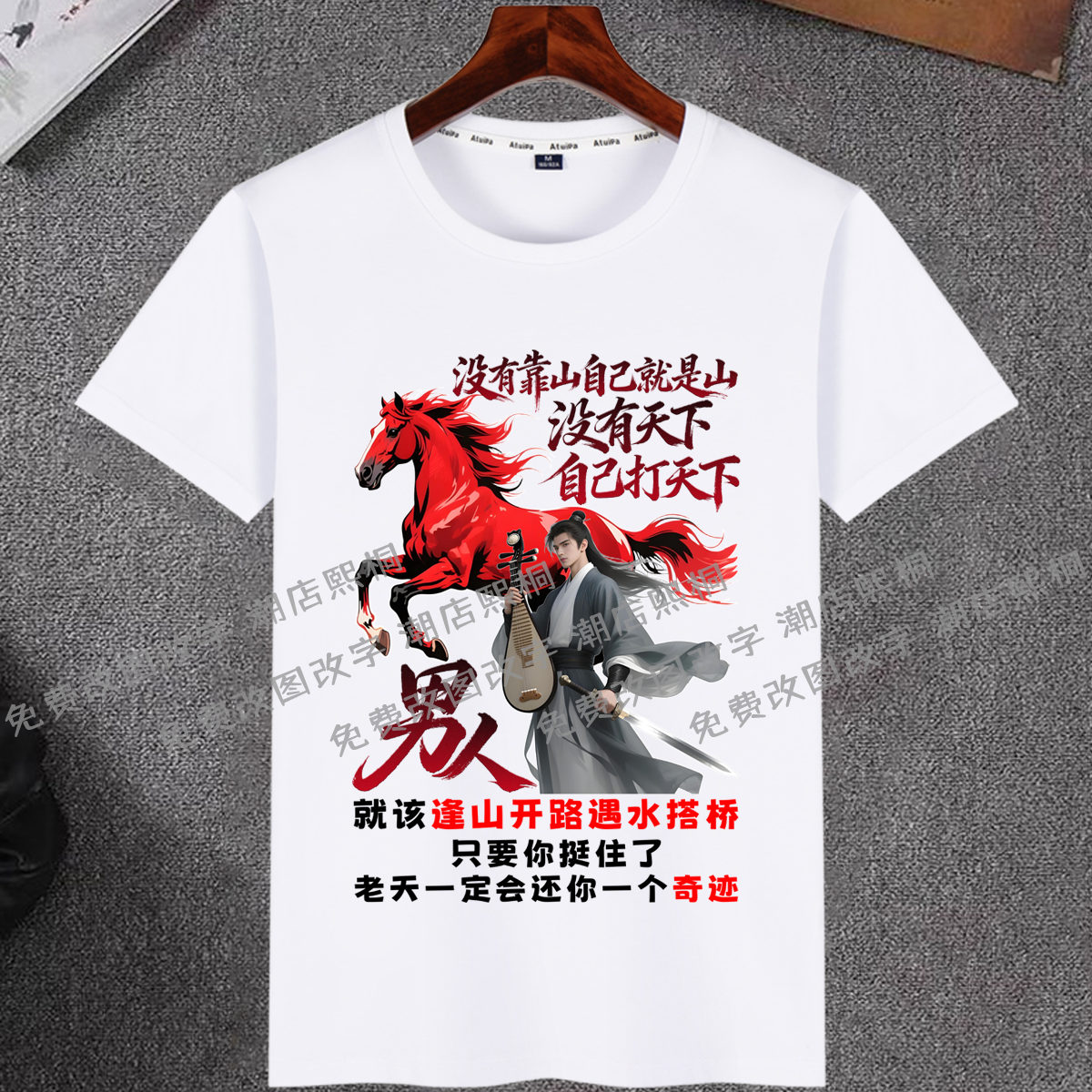 男人逢山开路遇水搭桥励志文字印花短袖T恤男女夏季清爽棉上衣服