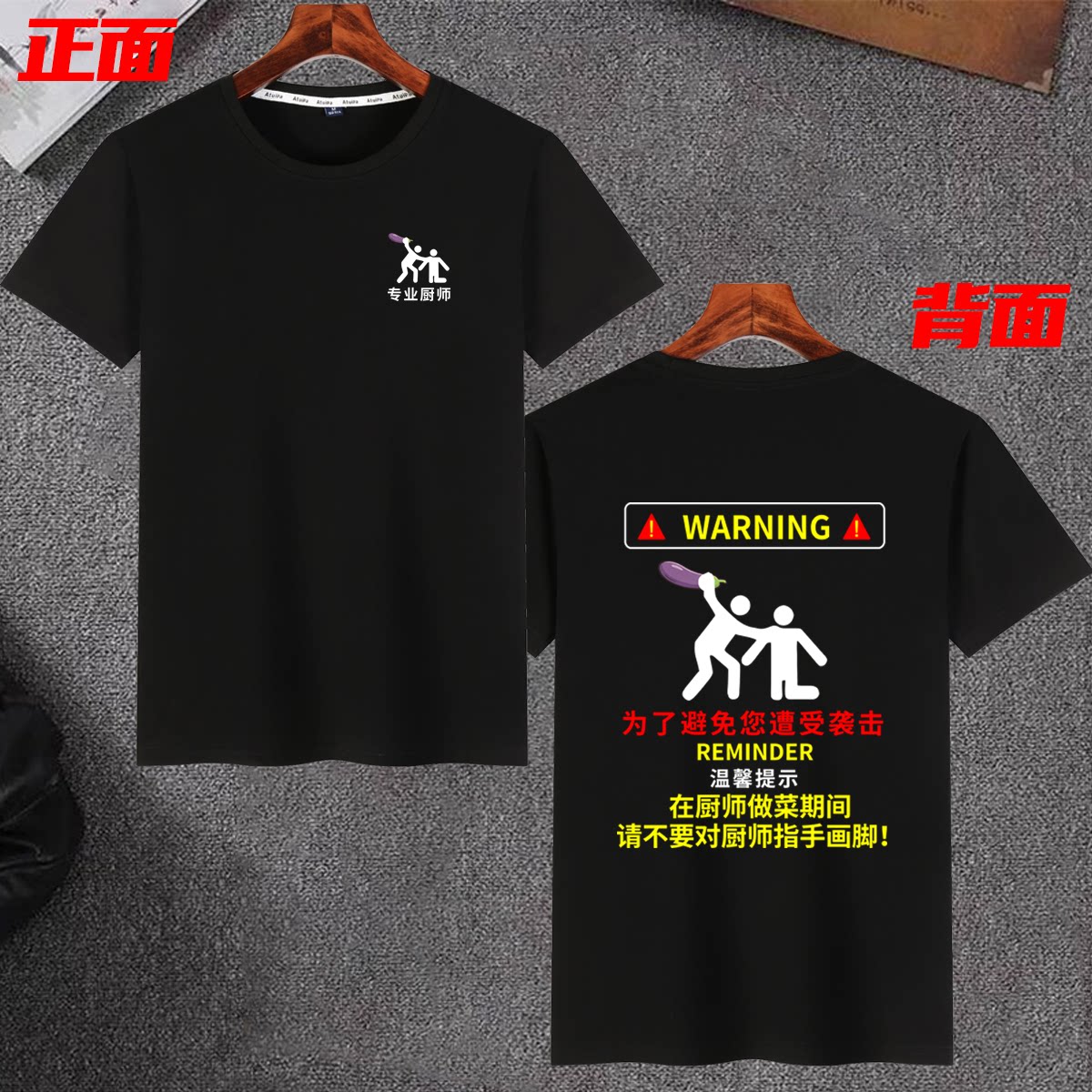 在厨师做菜期间请不要指手画脚短袖T恤餐饮男女清爽棉工作服定制