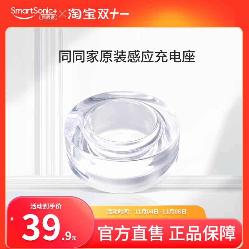 同同家电动牙刷原装充电器无线感应式充电底座（下单前咨询客服）使用感如何?