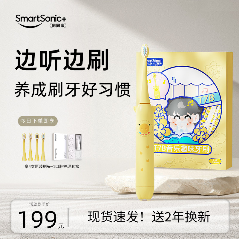同同家儿童电动牙刷3-6岁宝宝软毛充电式防水全自动声波音乐牙刷
