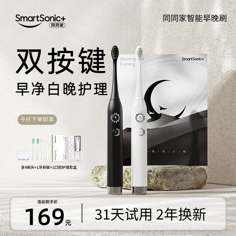 同同家电动牙刷男士全自动专用成人女防水软毛牙刷礼盒套装情侣款
