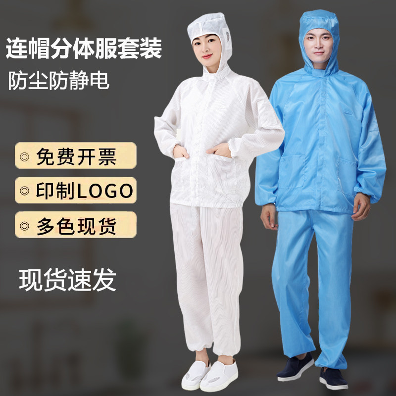 防尘服分体无尘连帽全身喷漆洁净防护电子厂车间工作男女套装蓝色