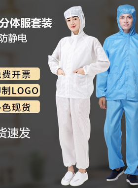 防尘服分体无尘连帽全身喷漆洁净防护电子厂车间工作男女套装蓝色