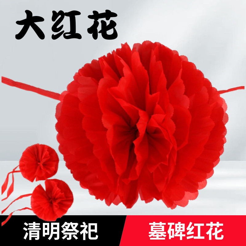 清明仿真花大红花墓碑装饰菊花图片