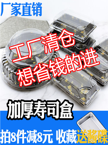 寿司包装盒印花金叶日式塑料