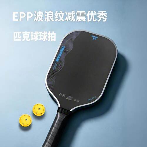 CRBN联名匹克球拍热压EPP泡沫芯波浪纹热压碳纤维比赛级减震球拍