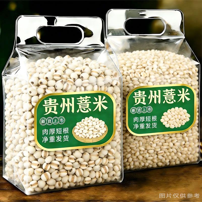贵州仁新货薏米糯意米仁