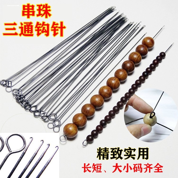 超细穿珠针工具串珠器DIY小号钩针单头口舌勾针细孔针三通佛头