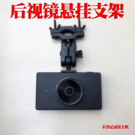 行车记录仪后视镜支架GPS固定式360小蚁凌度通用改装吸盘底座