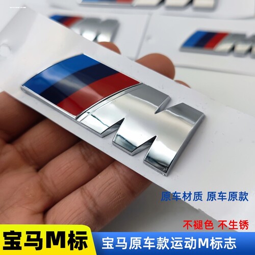 M标贴1系3系5系M5M3车身标X1X3X4X5叶子板中网侧标改装尾标贴