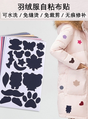 C羽绒服贴补丁贴紫色衣服帖隐形无痕布丁贴纸棉衣自粘免缝补贴花