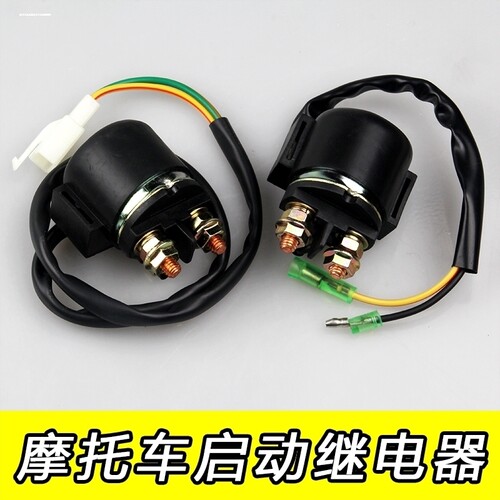 适用于摩托车韩国晓星GT250马达启动器GV250 125 GV650 700继电器