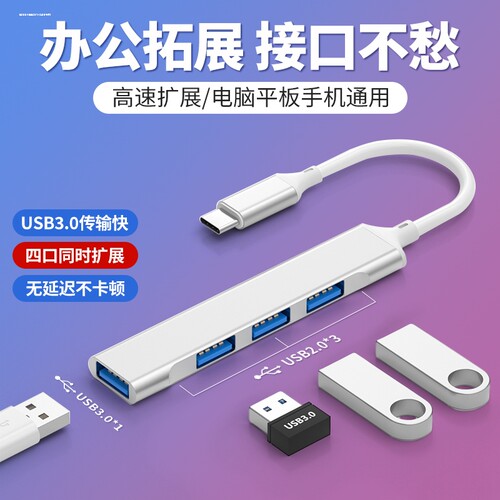 铝合金type-c集线器4口HUB分线器1拖4 1拖3扩展坞工厂 USB3.0