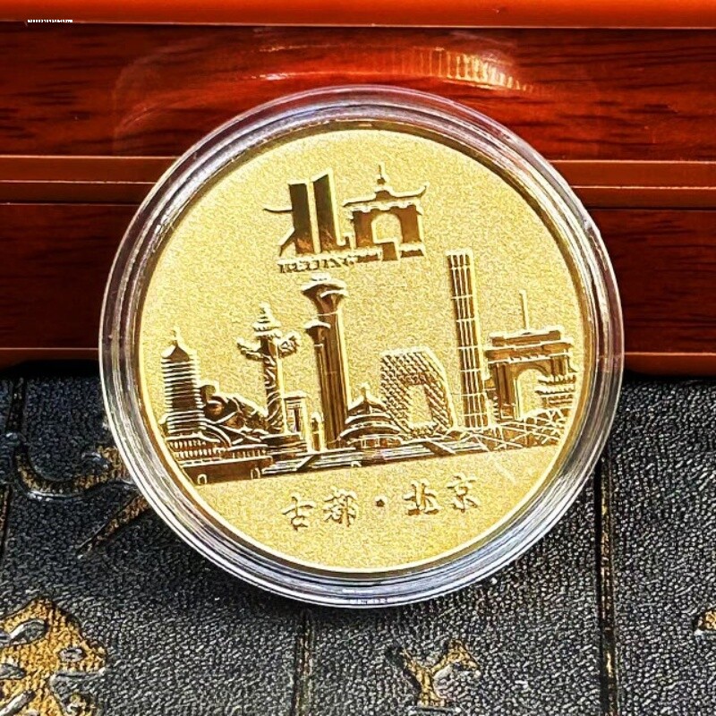 北京颐和园纪念币 世界文化遗产景区旅游金银币 景点纪念章收藏