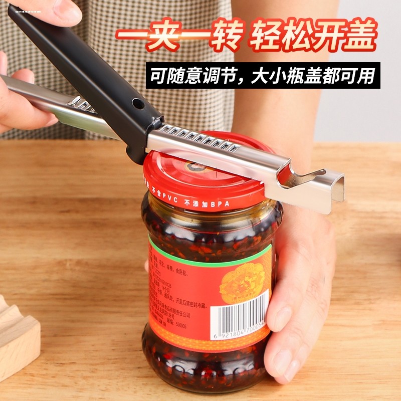 开瓶器/拧盖器神器家用不锈钢罐头开罐器多功能旋盖器起省力开盖