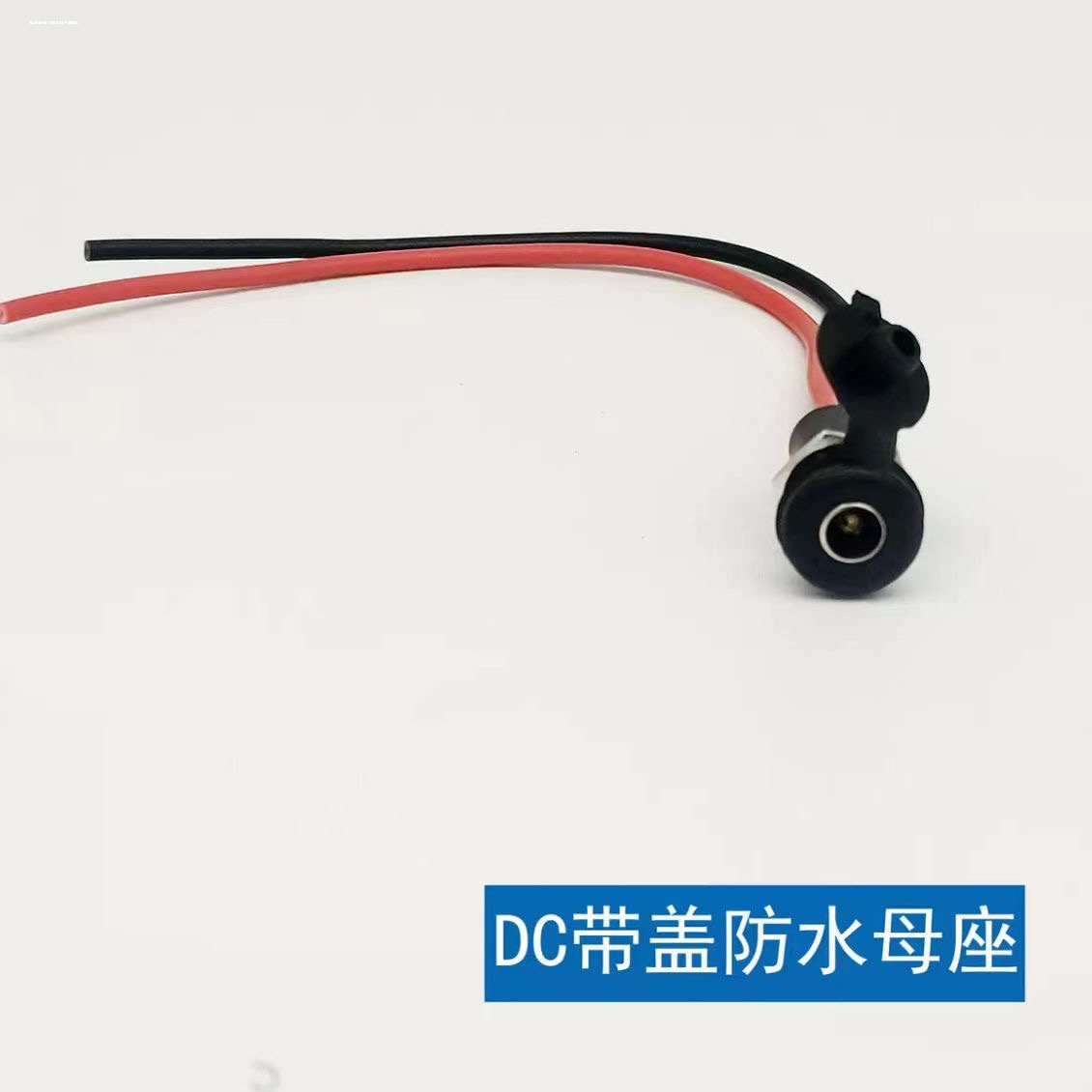 DC-099/022B母头插座带线转SM头防水DC直流电源接口5.5-2.1/2.5mm