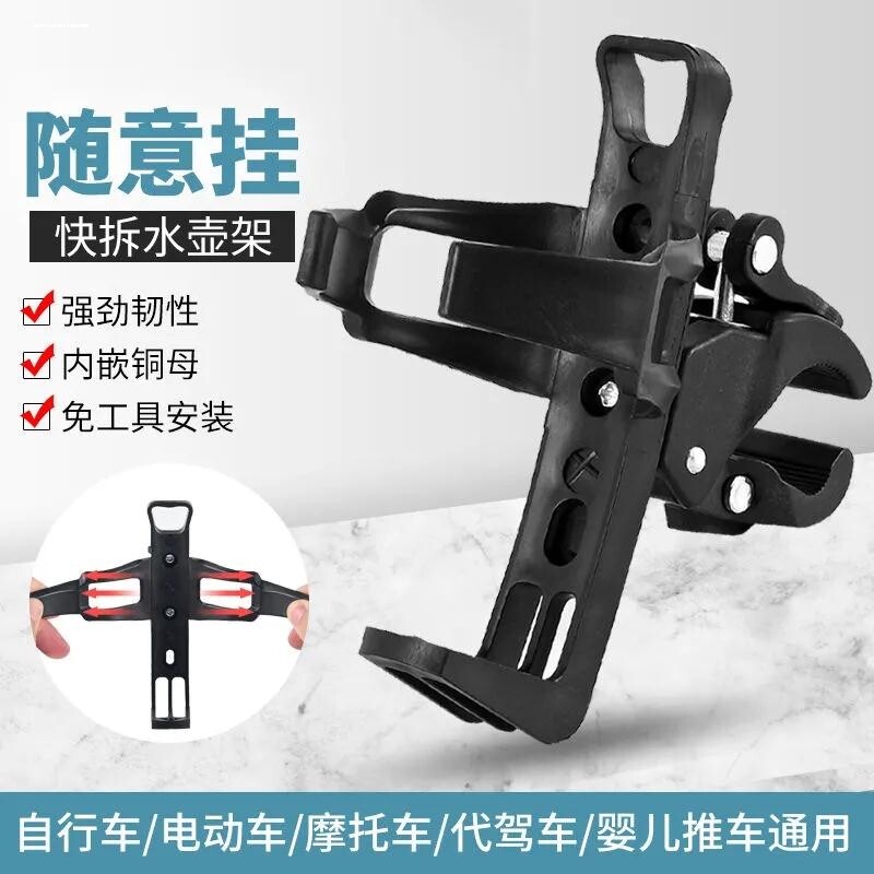 可调节山地自行车水壶架电瓶摩托车水杯支架饮料电动单车通用骑行