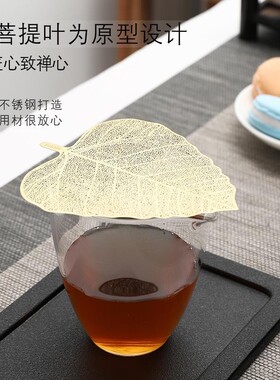 菩提叶片茶漏创意禅意功夫茶具网滤配件天然树叶茶滤银铜过滤器