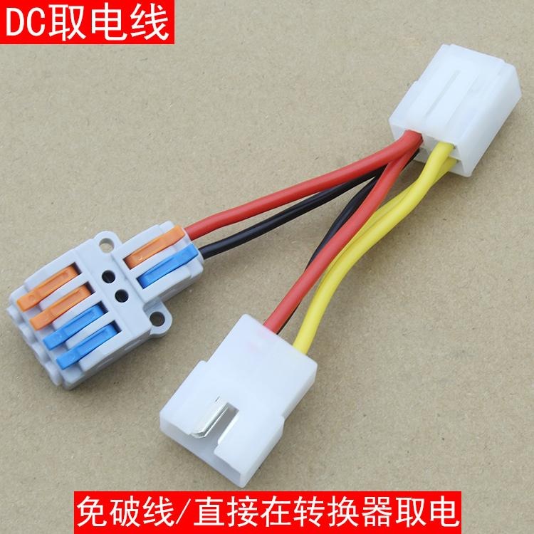 适用于雅迪 台铃小牛九号电动车DC转换器取电线 可接射灯免破线