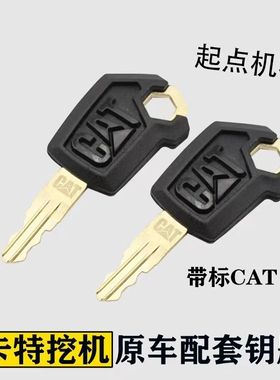 挖掘机卡特305.5E2/320 323/336/326/345GC开门点火钥匙通用锁匙