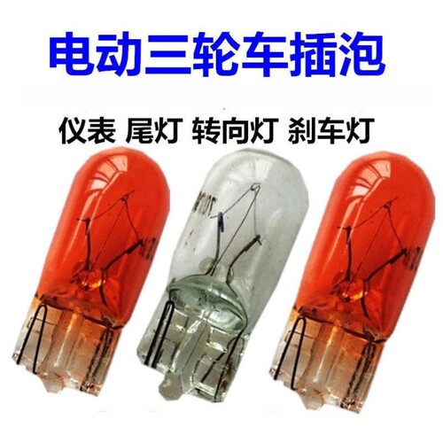适用于荣威e550 ei6 EI5 名爵GS GT刹车灯泡 后制动灯泡T20灯泡