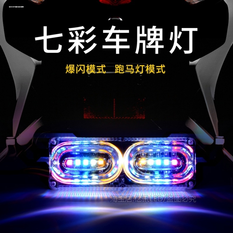 电动车车灯接线摩托太阳能警示爆闪尾灯防追尾彩灯电单车后尾灯