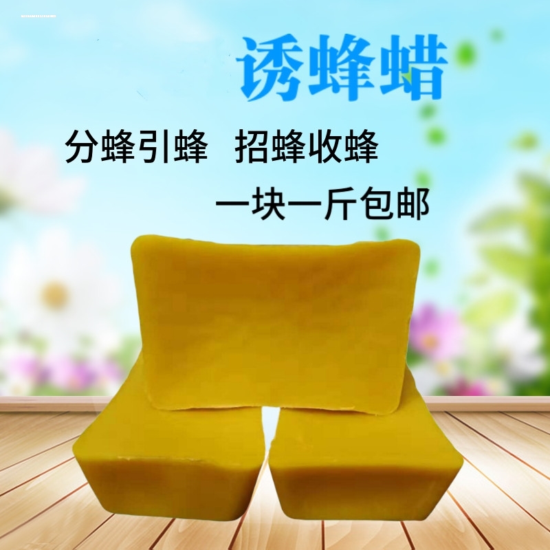 诱蜂专用蜂蜡500g天然土蜂腊诱蜂红木保养蜂蜡招蜂水蜜蜂腊包邮