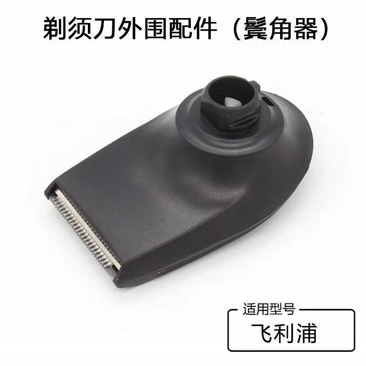 适用于飞利浦剃须刀S5080S5166鼻毛器鬓角修剪洁面刷旅行盒礼盒