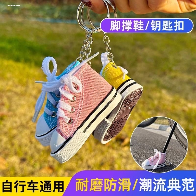 摩托车支架小鞋子自行车配件钥匙圈摆件钥匙环抖音电动车脚撑边撑