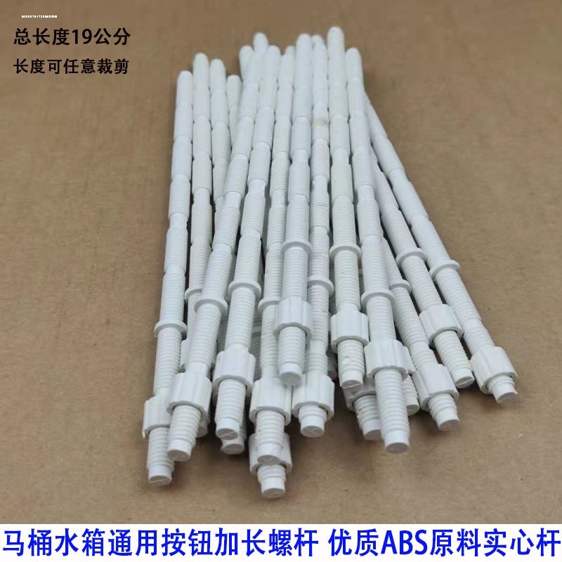 金驰 优质马桶水箱冲水双按钮加长螺杆 双按键马桶开关放水顶杆子