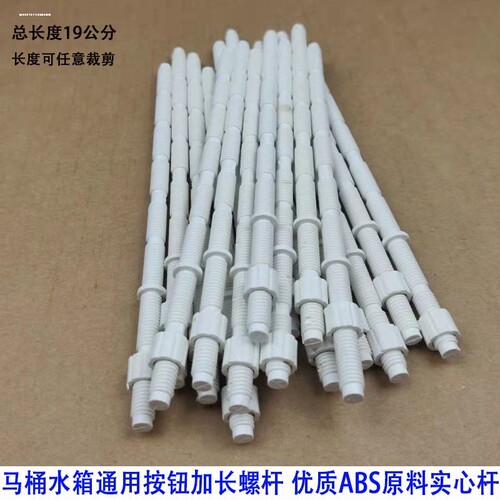 优质马桶水箱冲水双按钮加长螺杆 双按键马桶开关放水顶杆子