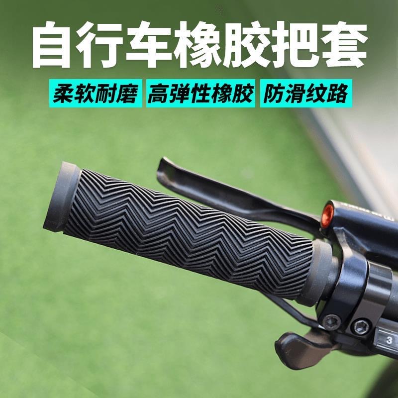 山地车把手硅胶把套防滑手把变速