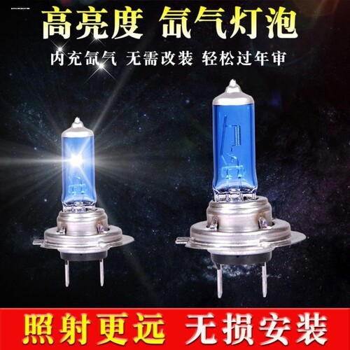 汽车12V前大灯灯泡聚光货车24伏卤素氙气远近光雾灯泡h13H7h4超白