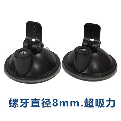 M8M6吸盘底座行车记录仪支架玻璃光滑面多功能超强力吸盘