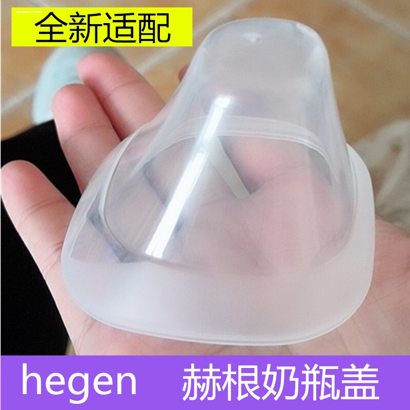 适用赫根奶瓶配件盖子储奶物密封防尘盖吸管喝水杯盖方heheo通用图片