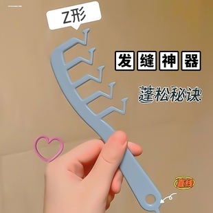 z字发缝梳发根蓬松造型便携女长发专用发际线消失发分缝神器梳子