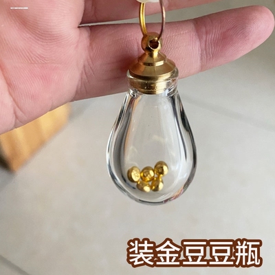 包邮两只小金豆瓶放黄金珠子玻璃瓶饰品攒金豆豆储存瓶金瓜子可爱