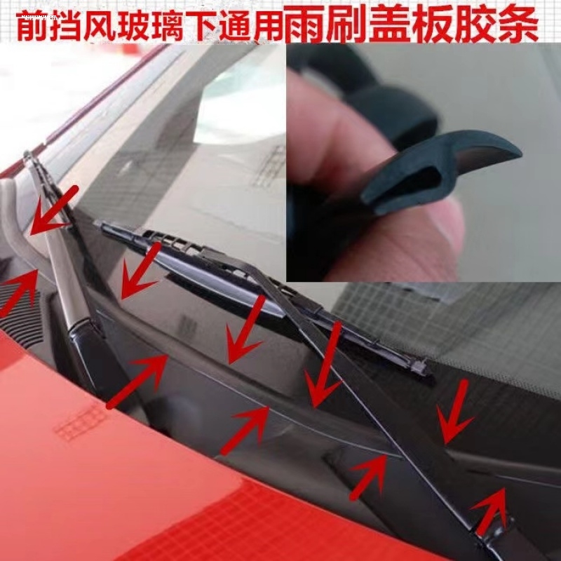 长城哈弗H1H2 H3H6H5前挡风盖板胶条雨刮器玻璃下饰条密封条