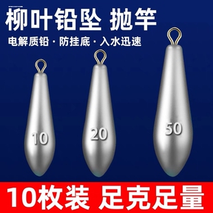 柳叶形铅坠抛竿海竿路亚带环铅坠