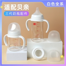 新生婴儿玻璃奶瓶适合适用于贝亲奶瓶配件瓶身单买ppsu三代宽口
