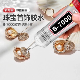 B7000手工胶水珠宝饰品diy配件粘钻自带针头针尖牙膏胶水钻材料