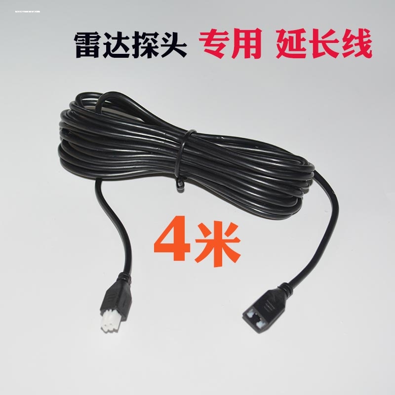 驻汽车前车倒车雷达探头线束2.5米4延长6防水8二郞神前置后退通用