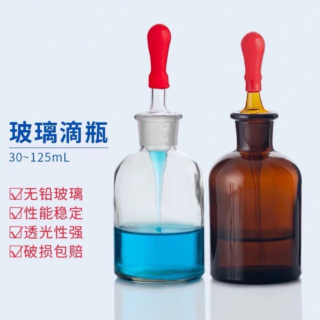 玻璃滴瓶白色棕茶色附带胶帽玻璃图片