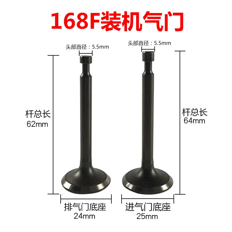 汽油发电机168/173/177/188/190/192F GX160/390 2~6.5KW进排气门