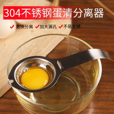 包邮蛋清蛋黄分离器304不锈钢分蛋器婴儿鸡蛋过滤烘焙工具
