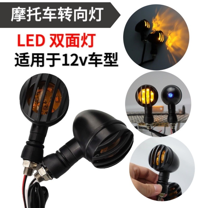 led转弯灯复古改装太子哈雷转向灯12v摩托电动车通用新款